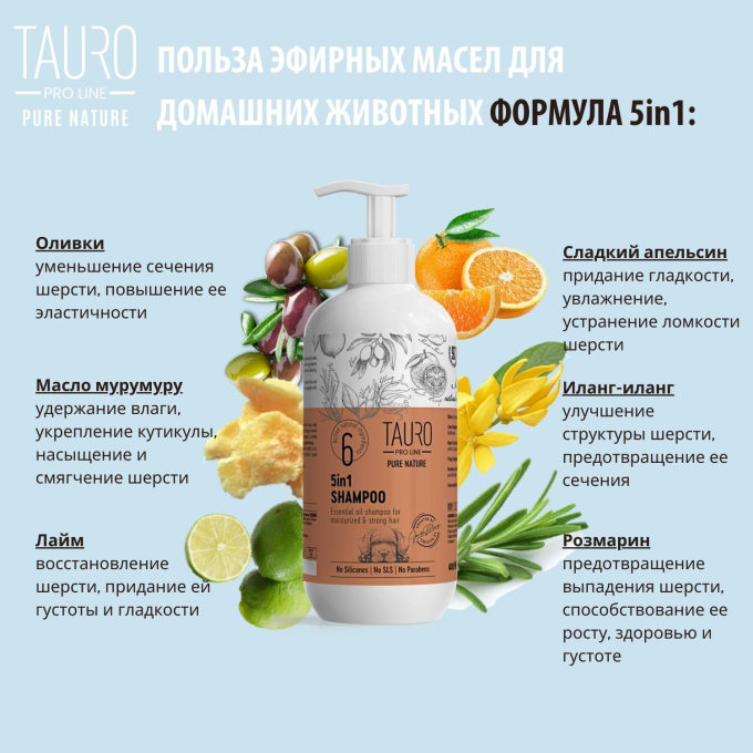 Pure Nature 5 в 1, увлажняющий шампунь для шерсти собак и кошек - 2
